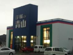 洋服の青山　国分店