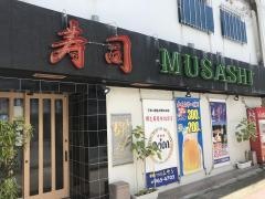 寿司ムサシ