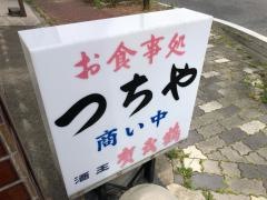 つちや