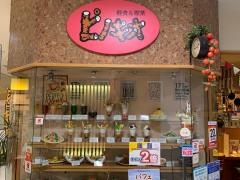 ピノキオさくら野北上店