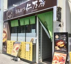仁乃房