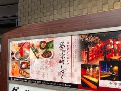 夢や京町しずく　八重洲店