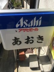 あおき
