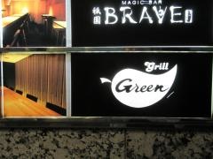 グリルＧｒｅｅｎ