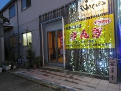 ふく田