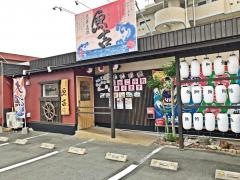 海鮮家うお吉