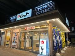 松のや　姫島店