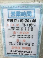 ホルモン焼肉・まんぷく