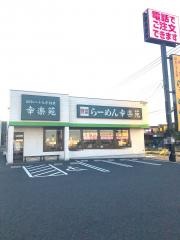 幸楽苑　木更津請西店