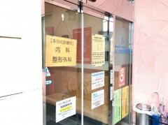 おくど総合診療所
