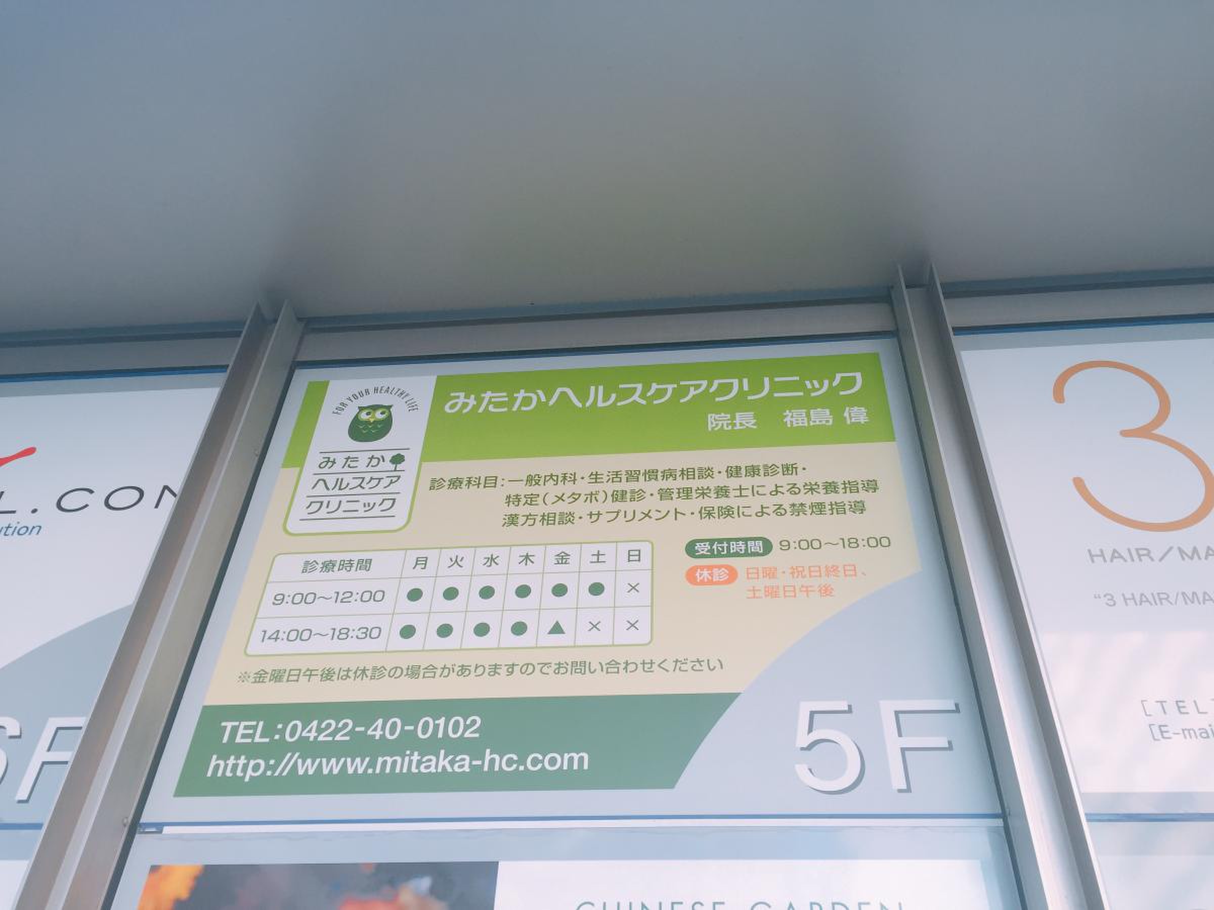 みた か ヘルス ケア クリニック