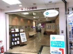 ささお眼科