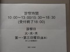 寺本神経内科クリニック