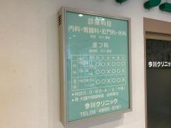 今川クリニック