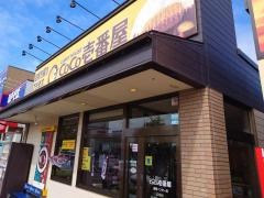 ＣｏＣｏ壱番屋　盛岡インター店