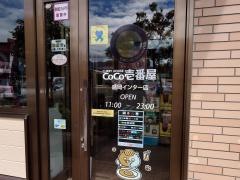ＣｏＣｏ壱番屋　盛岡インター店