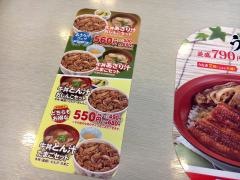 すき家　横手ＩＣ店