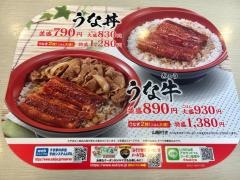 すき家　横手ＩＣ店