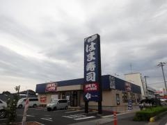 はま寿司　新三郷店