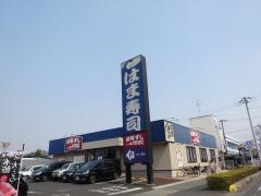 はま寿司　新三郷店