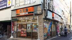吉野家　蕨駅前店