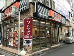 吉野家　蕨駅前店