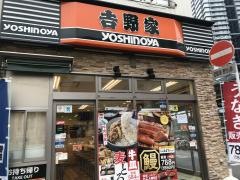 吉野家　蕨駅前店