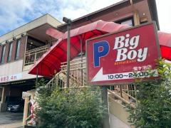 ビッグボーイ　蛍ヶ池店