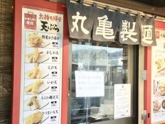 丸亀製麺　伊豆の国店