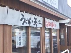 丸亀製麺　伊豆の国店
