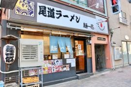 尾道ラーメン麺一筋