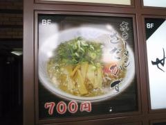 ラーメンさだかず