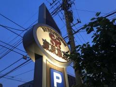 東京飯店豊玉店
