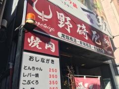 野碕屋新瑞橋店