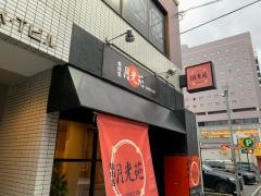 月光苑