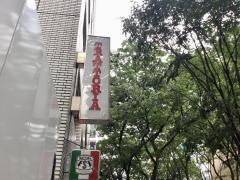 トラットリア・エッセ