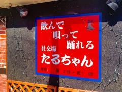 たるちゃん