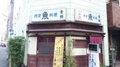 青樹