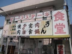 とみ福食堂