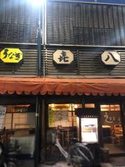 喜八