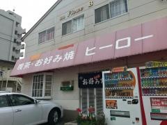 ヒーロー
