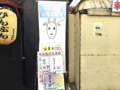 ひんぷん　山羊料理二号店