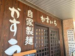 かすいち