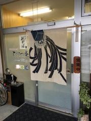 とうてつ庵