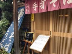 手打そば小川