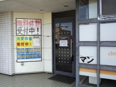 ＩＴＴＯ個別指導学院　高浜中央校