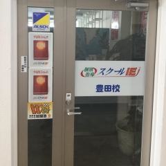 個別指導塾のスクールＩＥ　豊田校
