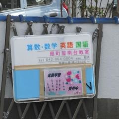 公文式扇町屋南台教室