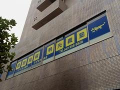 個別指導塾の明光義塾　みずほ台教室
