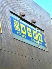 個別指導塾の明光義塾　みずほ台教室